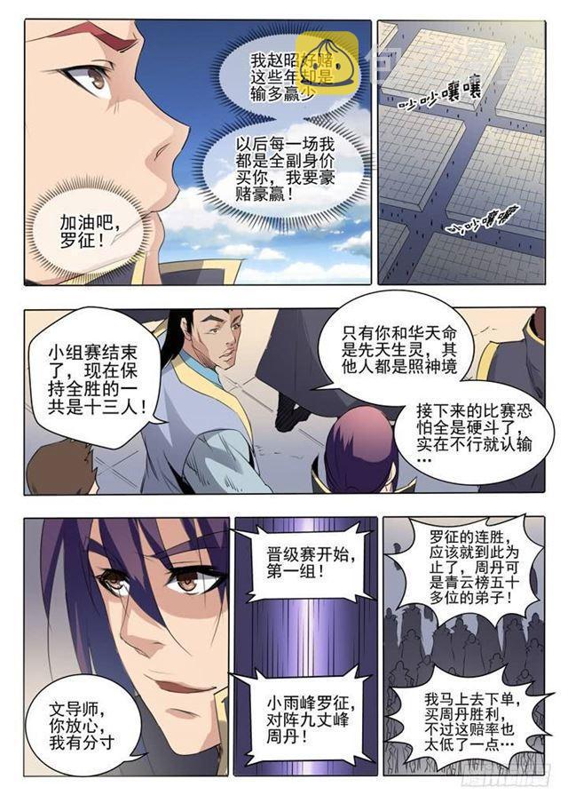 第60话 天魔真气2
