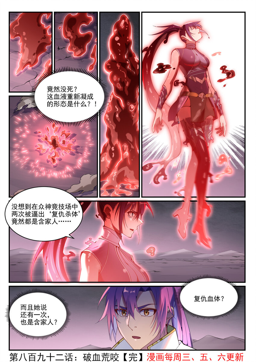 第892话 破血荒咬15