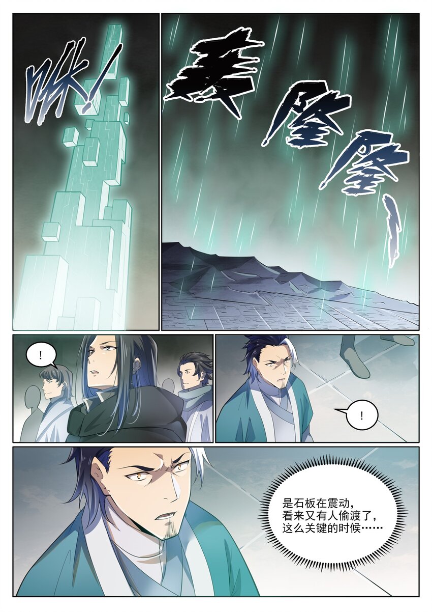 第1003话 青黄对剑12