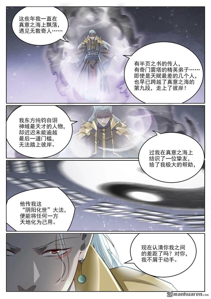 第1064回 阴阳化阵7