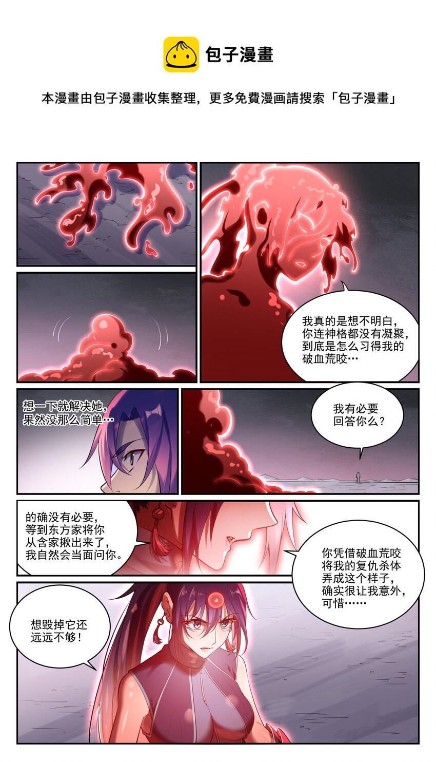第893话 请君入瓮8