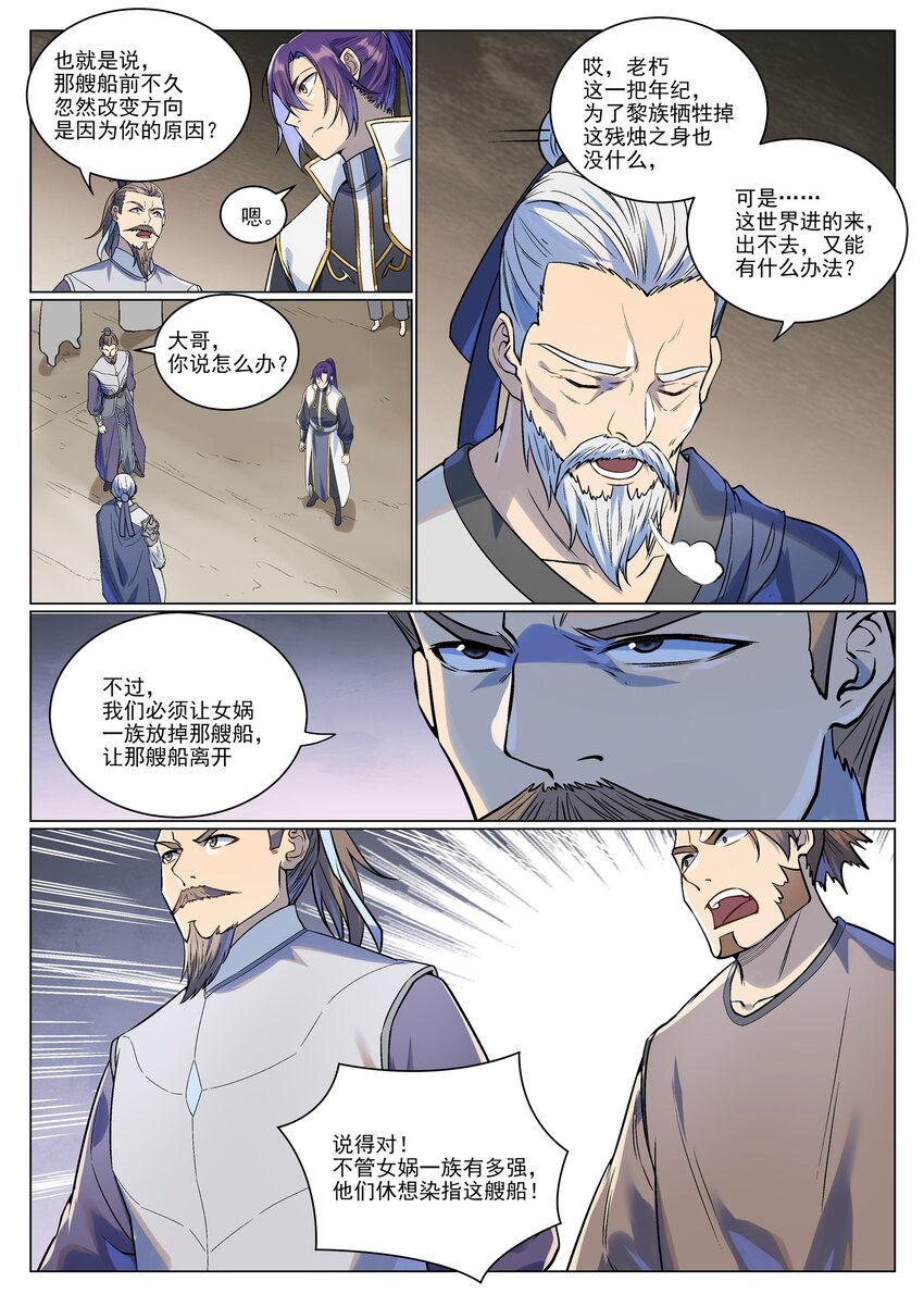 第985话 王品血脉14