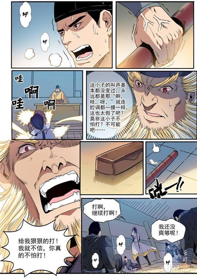 第46话 宿怨11