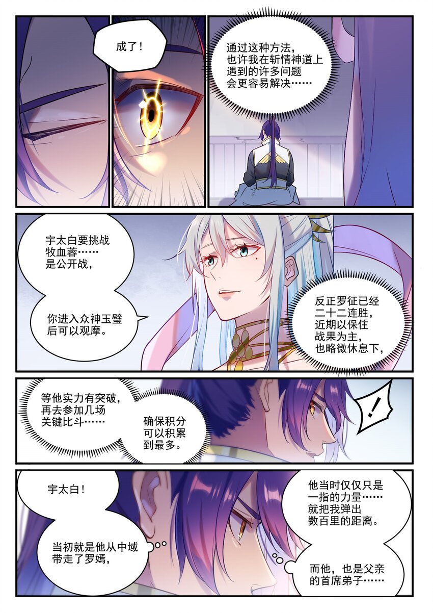 第886话 从旁观战7