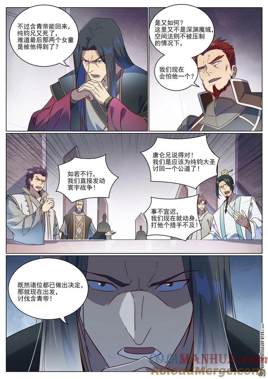 第1075回 血祭怒火10