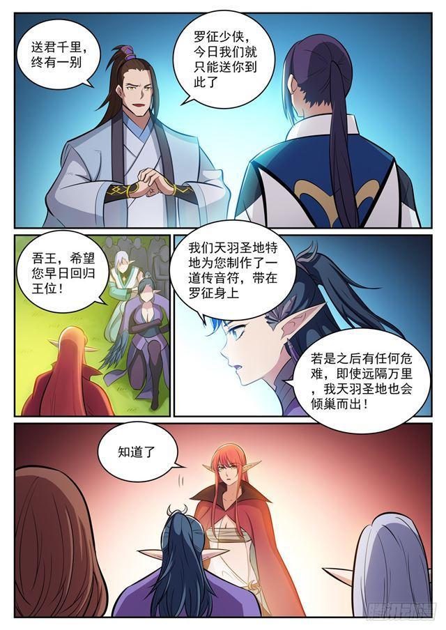第300话 重返中域8