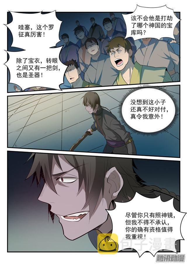 第176话 法则镶嵌12