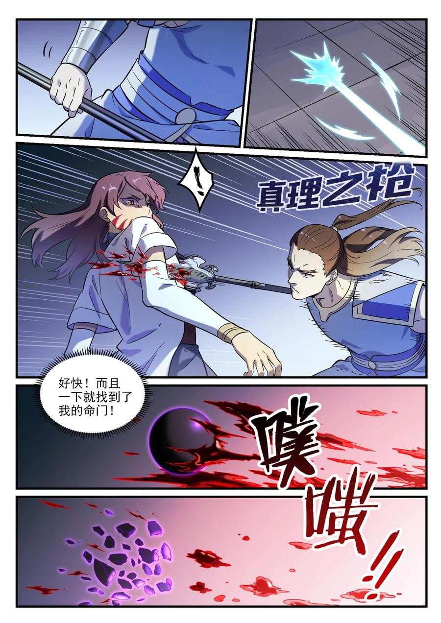 第797话 出手得卢9