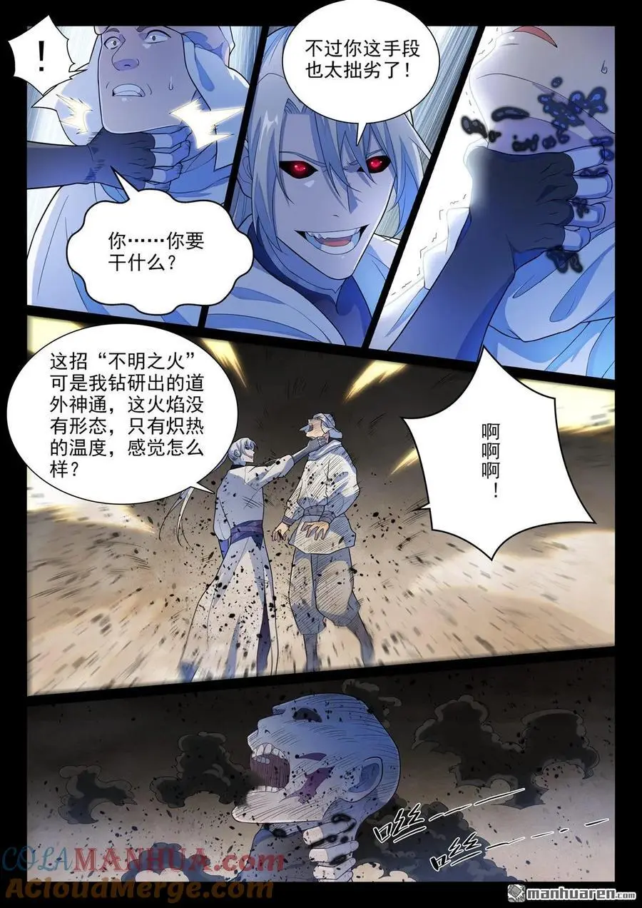 第1137回 不明之火12