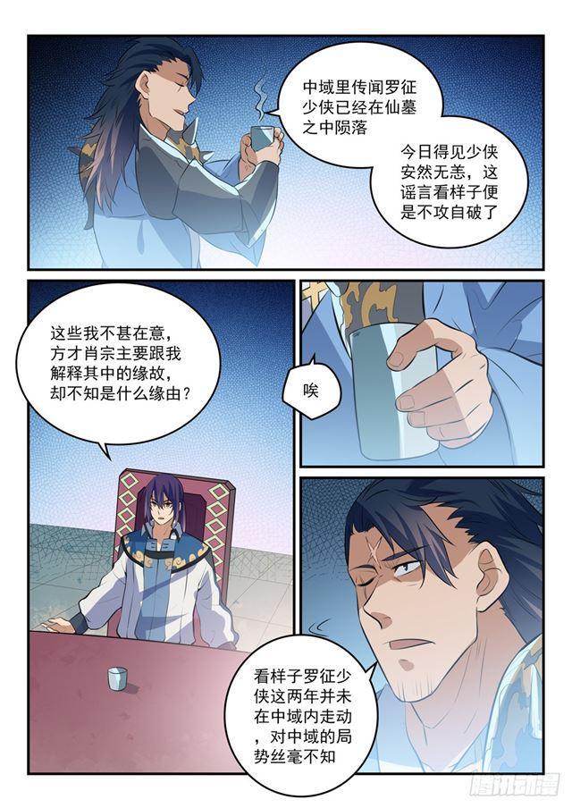 第304话 天邪神国9