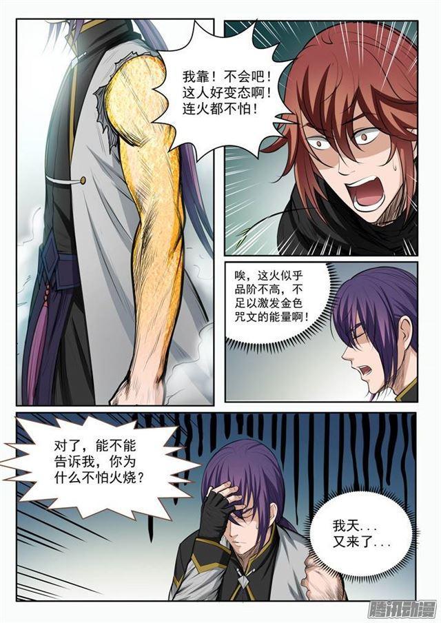 第89话 棋逢对手14