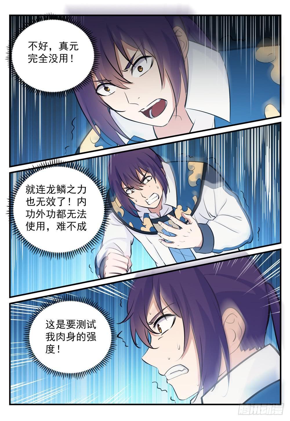 第246话 如鱼得水12