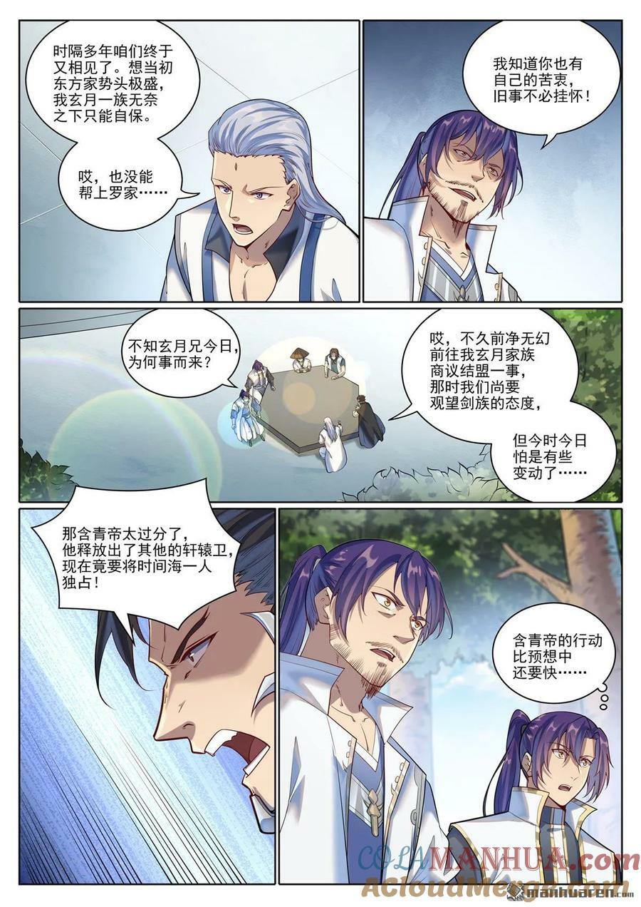 第1079回 重建联盟10