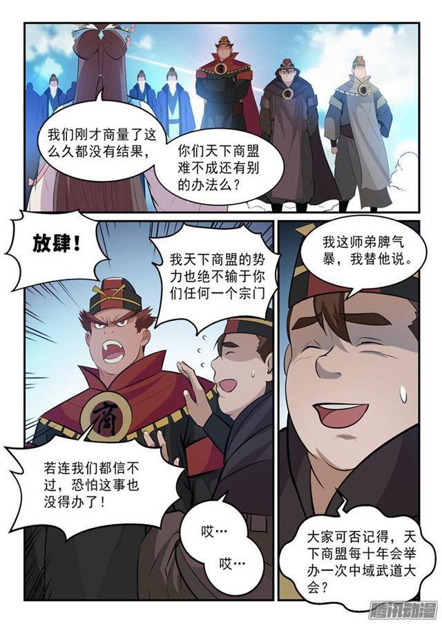 第140话 鹿死谁手12