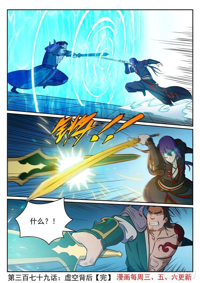 第379话 虚空背后15