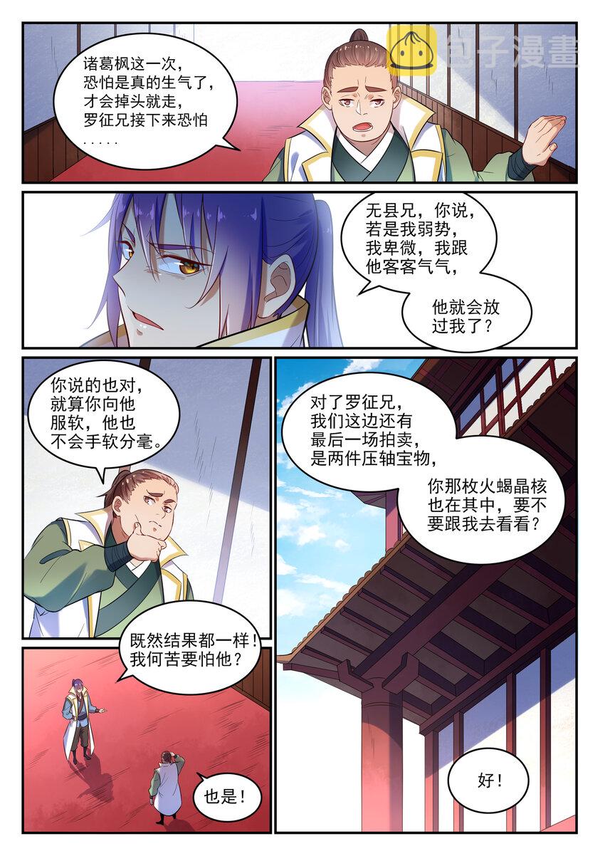 第24话 诸葛枫14