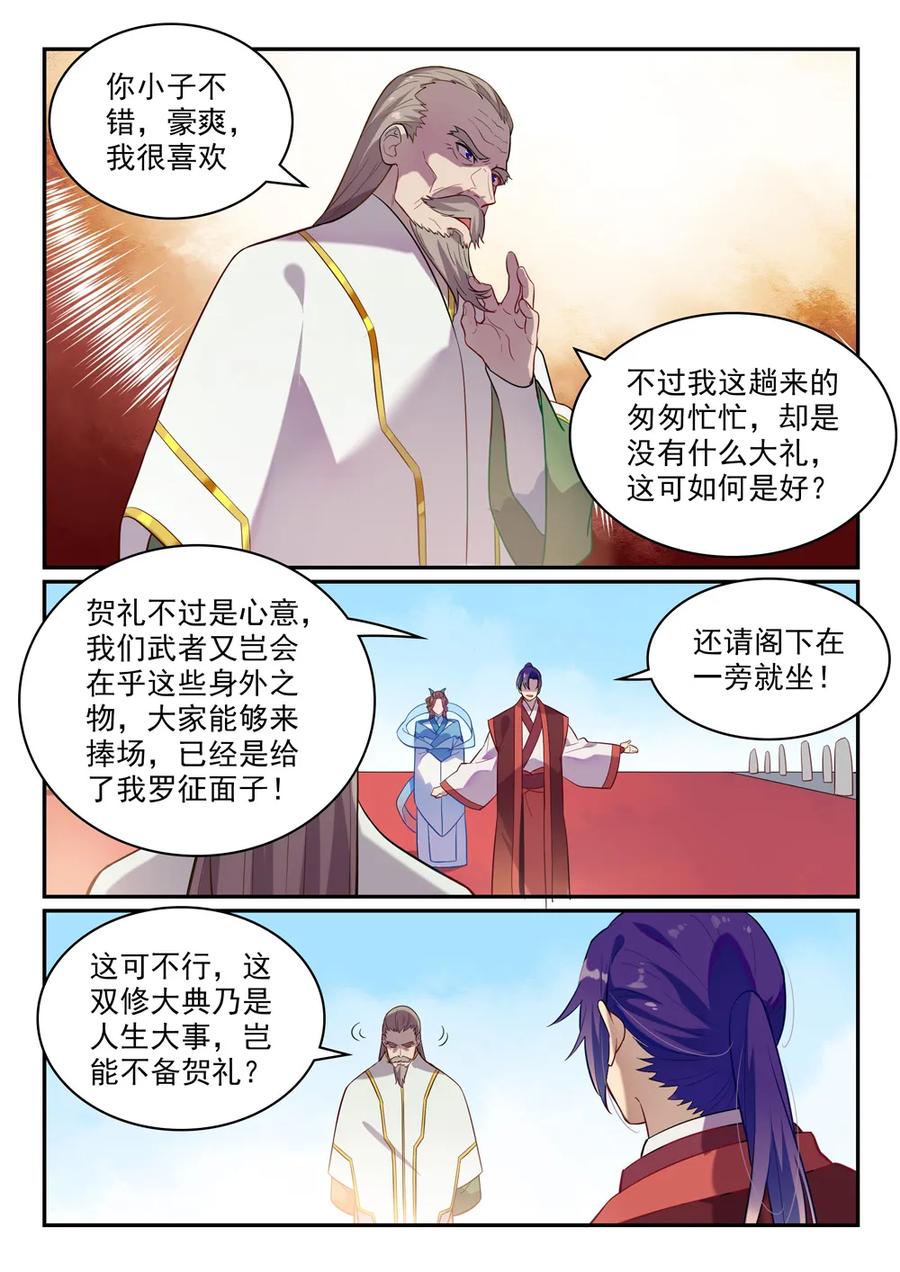第468话 不速之客13
