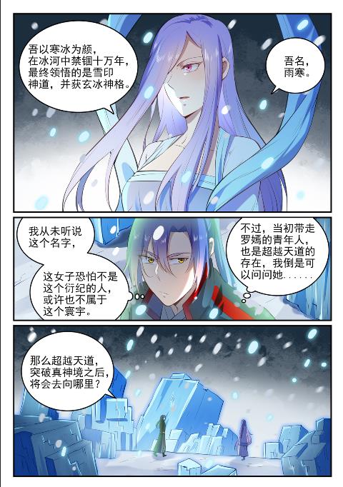 第626话 真神印记7
