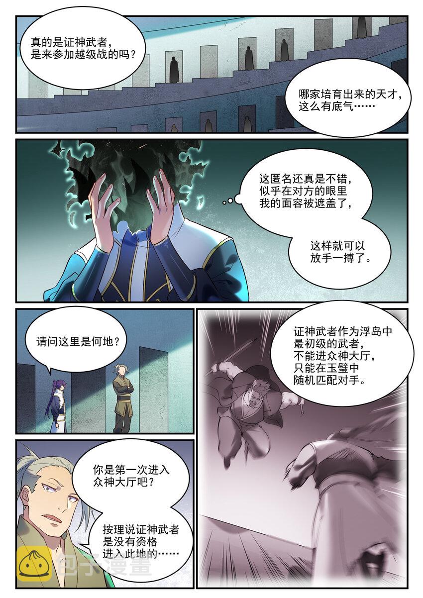 第880话 越级战10