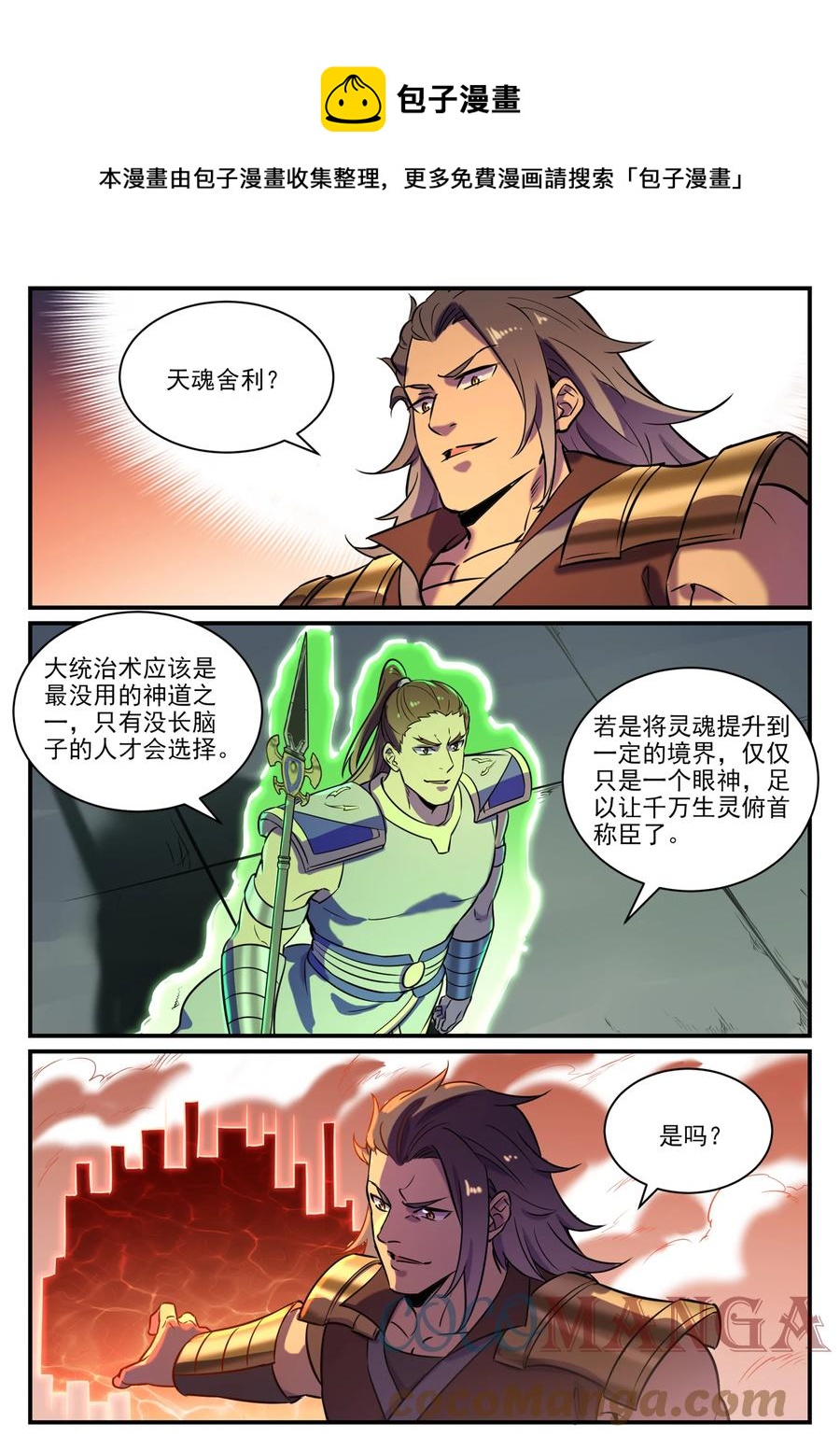 第797话 出手得卢14