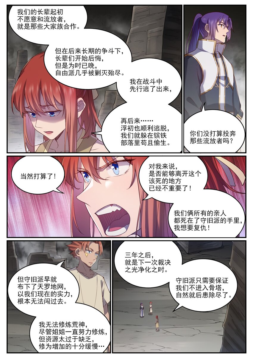 第981话 诅咒之链10