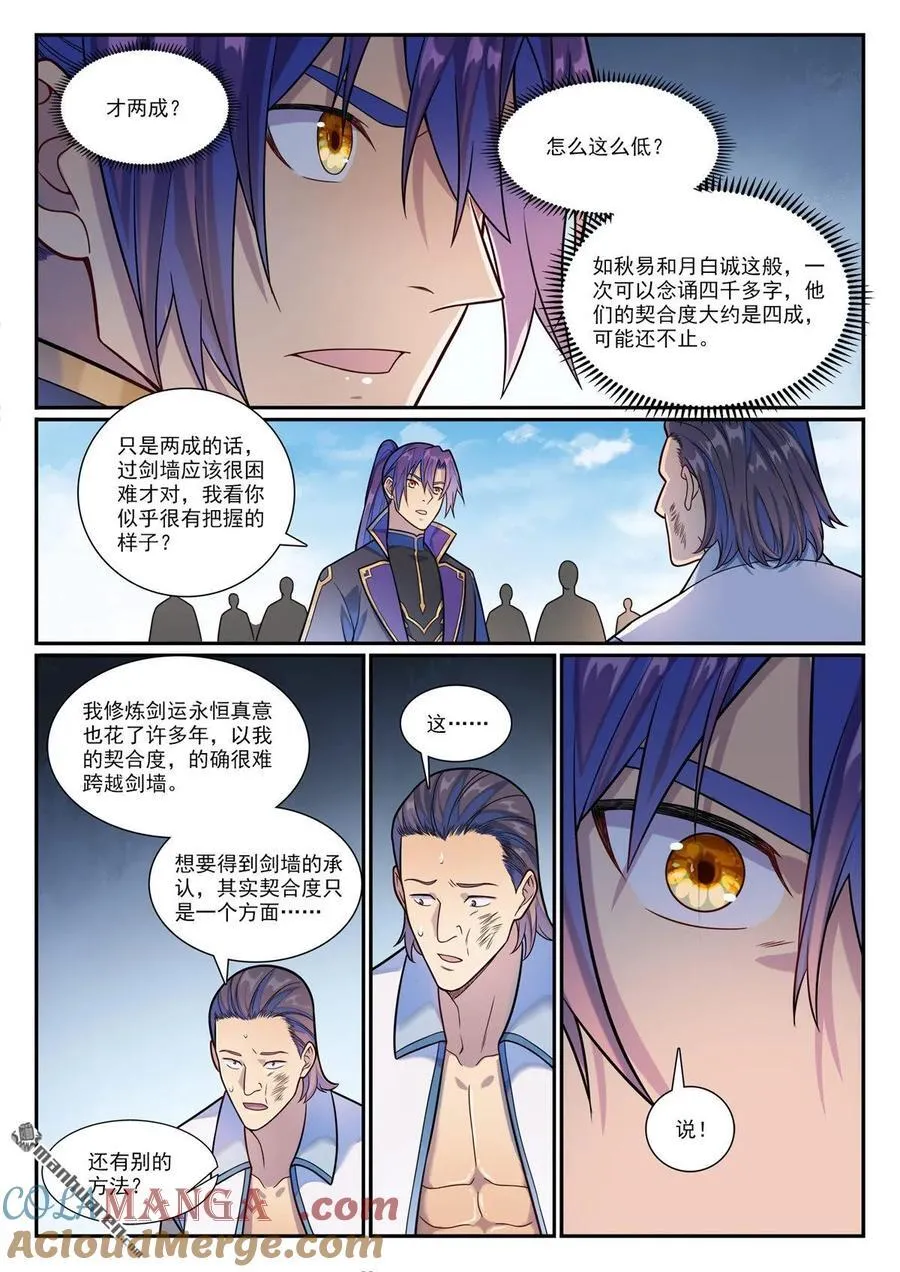 第1160回 悟剑灵液8