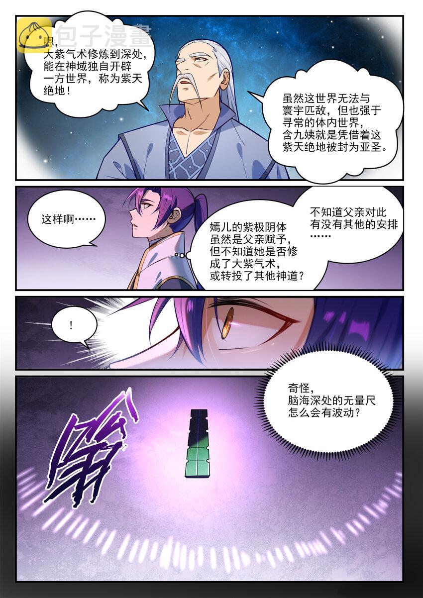 第857话 大紫气术13