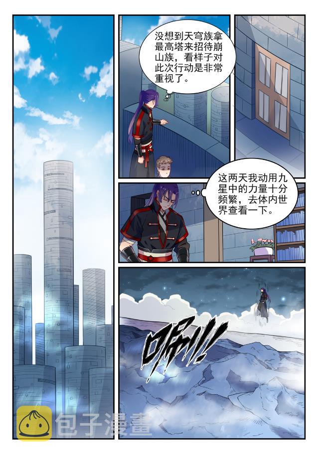 第740话 观想佳肴13