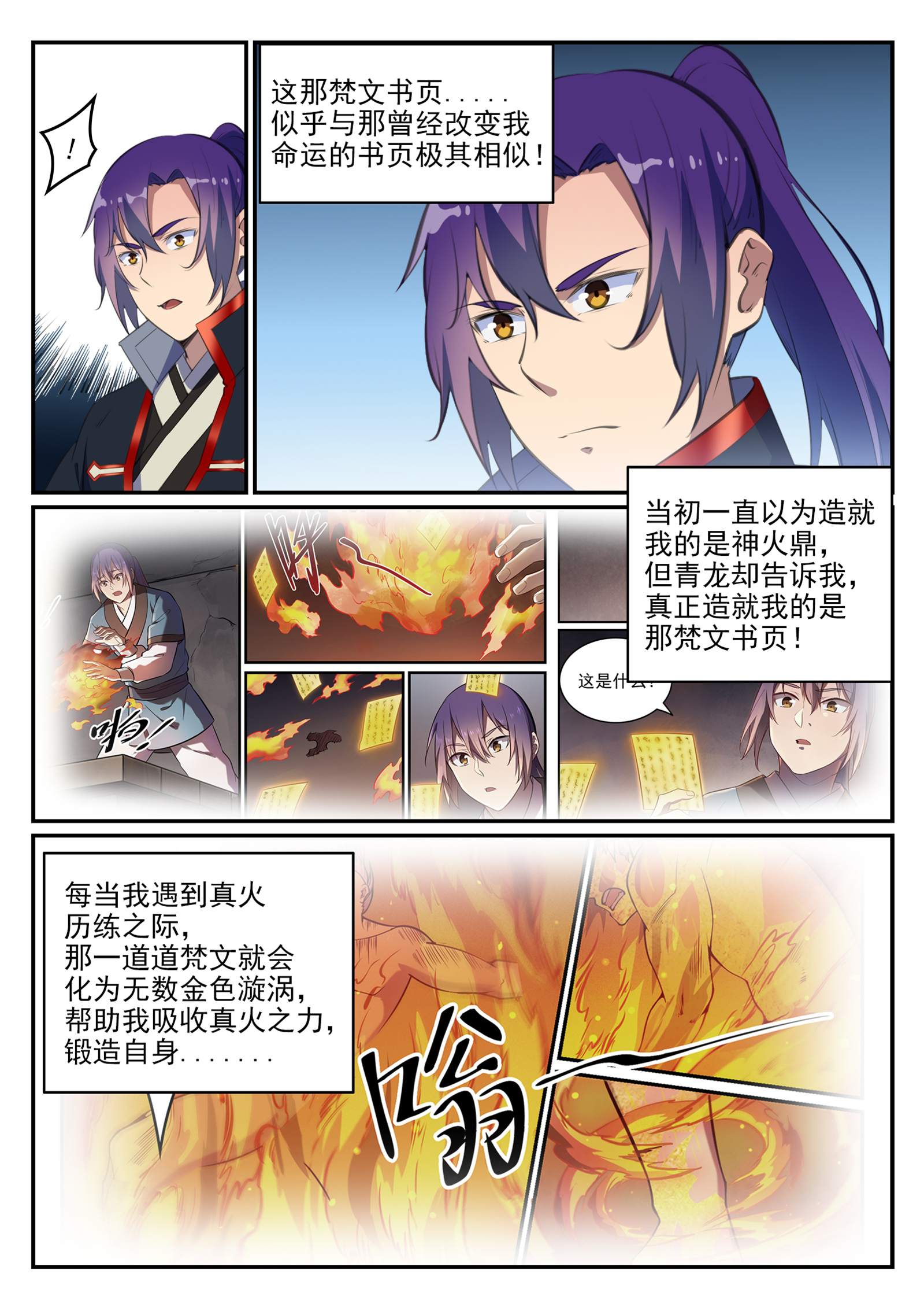 第646话 玄雷道蕴11