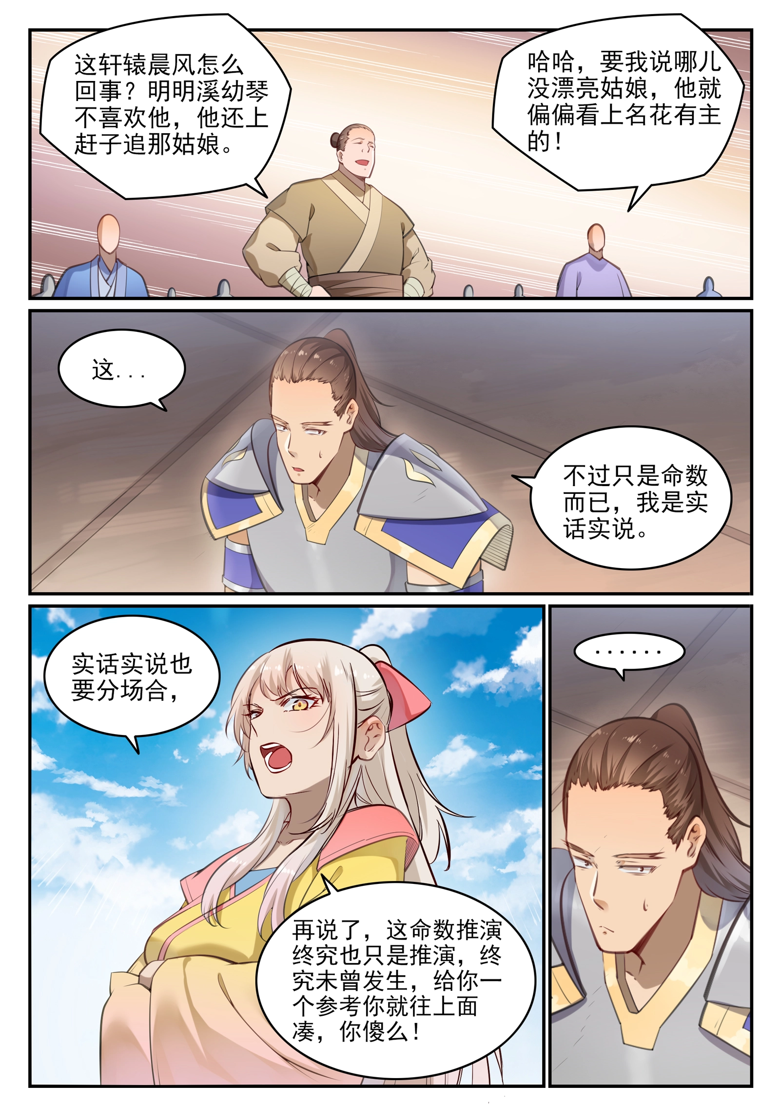 第677话 扑朔迷离8