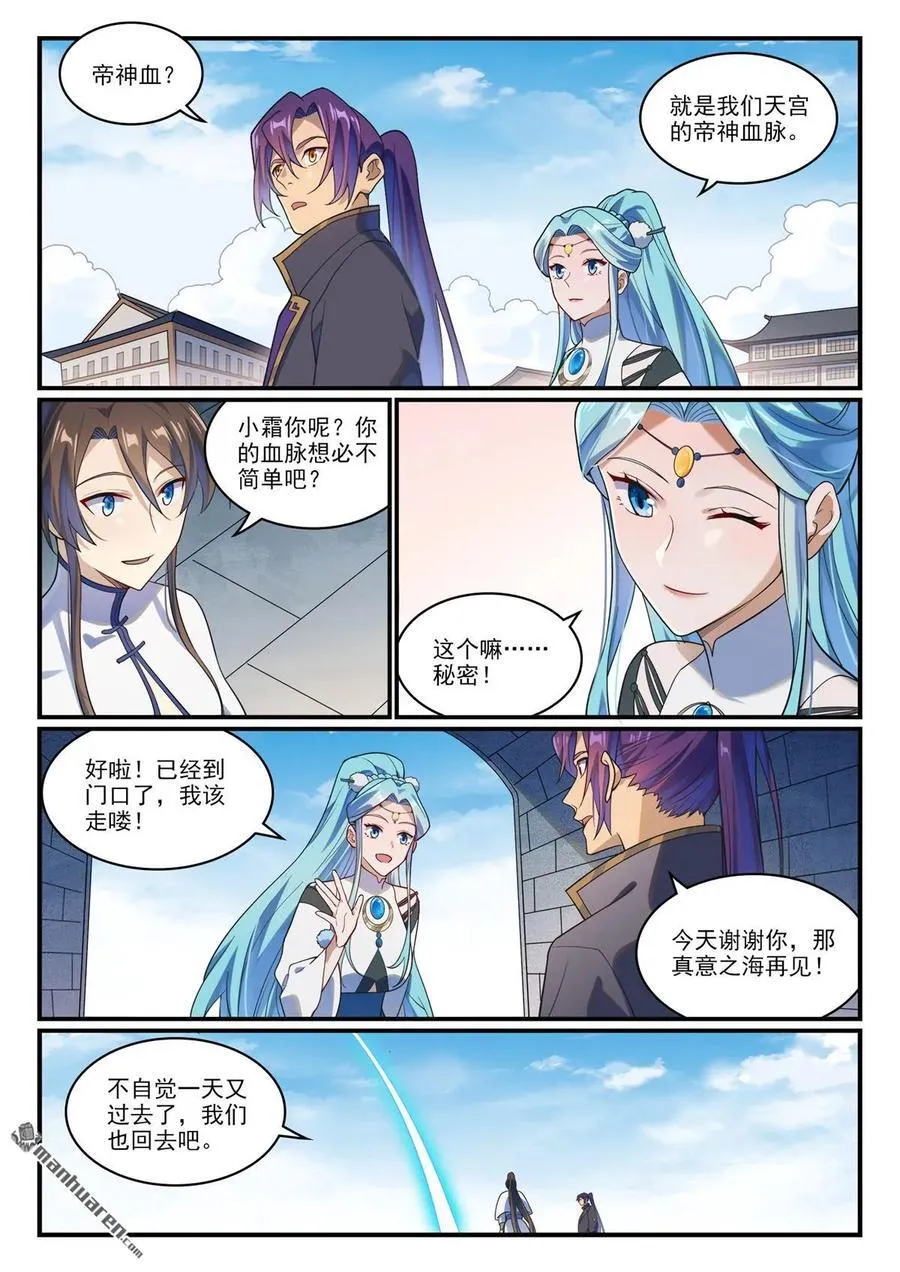 第1167回 分发剑典9