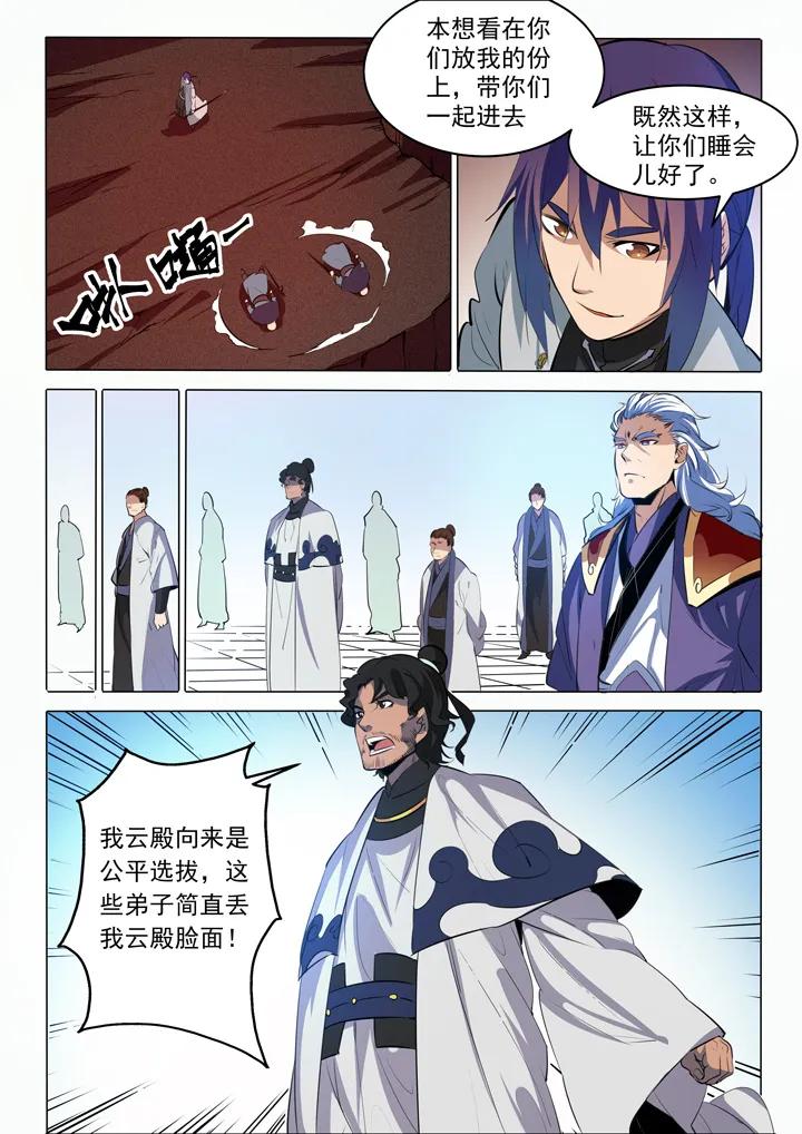 第86话 试炼关卡8