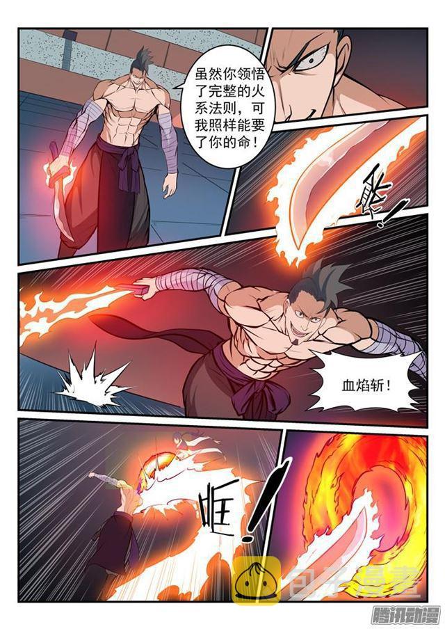 第171话 法则对决15