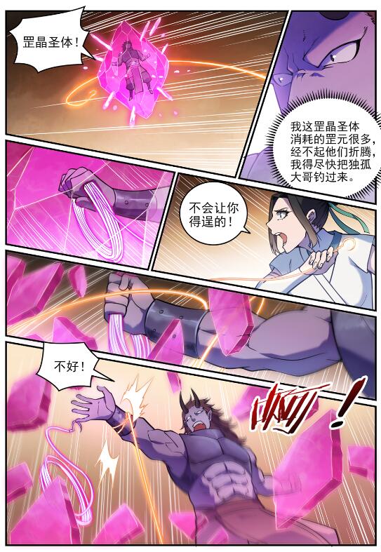 第615话 击鼓传花11