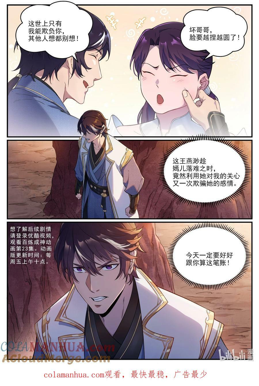 特别篇 痴男怨兄11