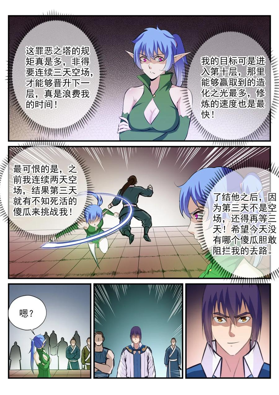 第236话 融会贯通7