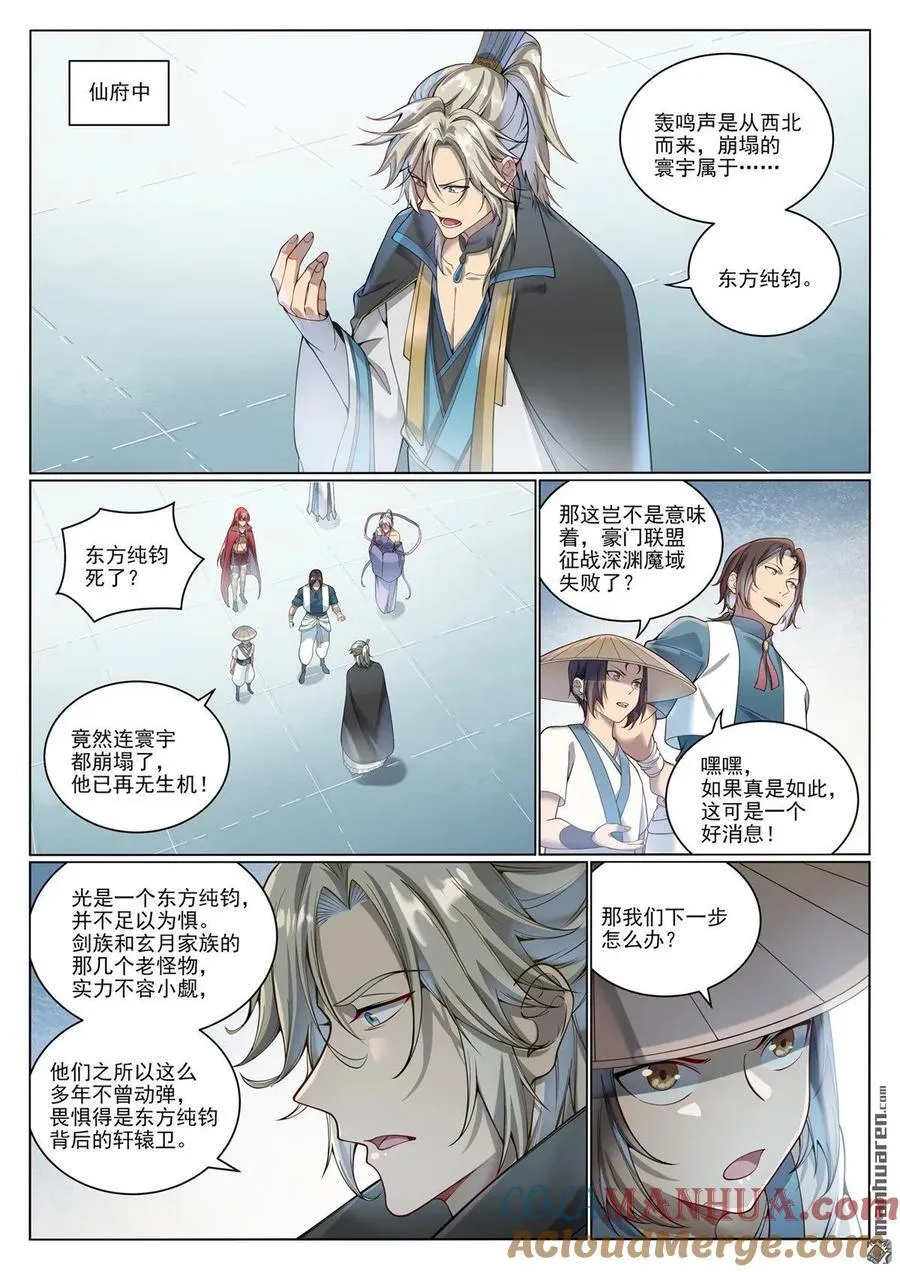 第1070回 病娇攻略8