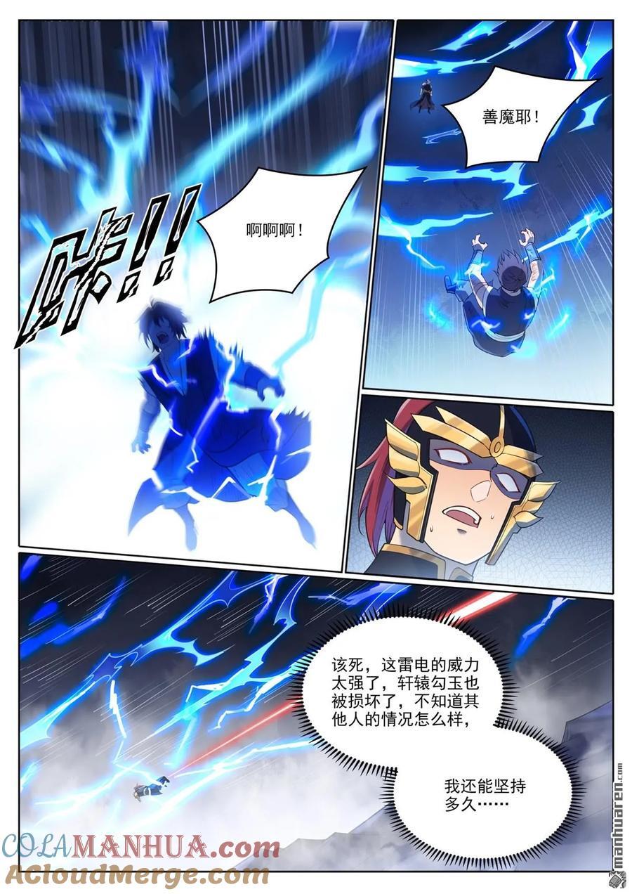 第1109回 雷罚追杀6