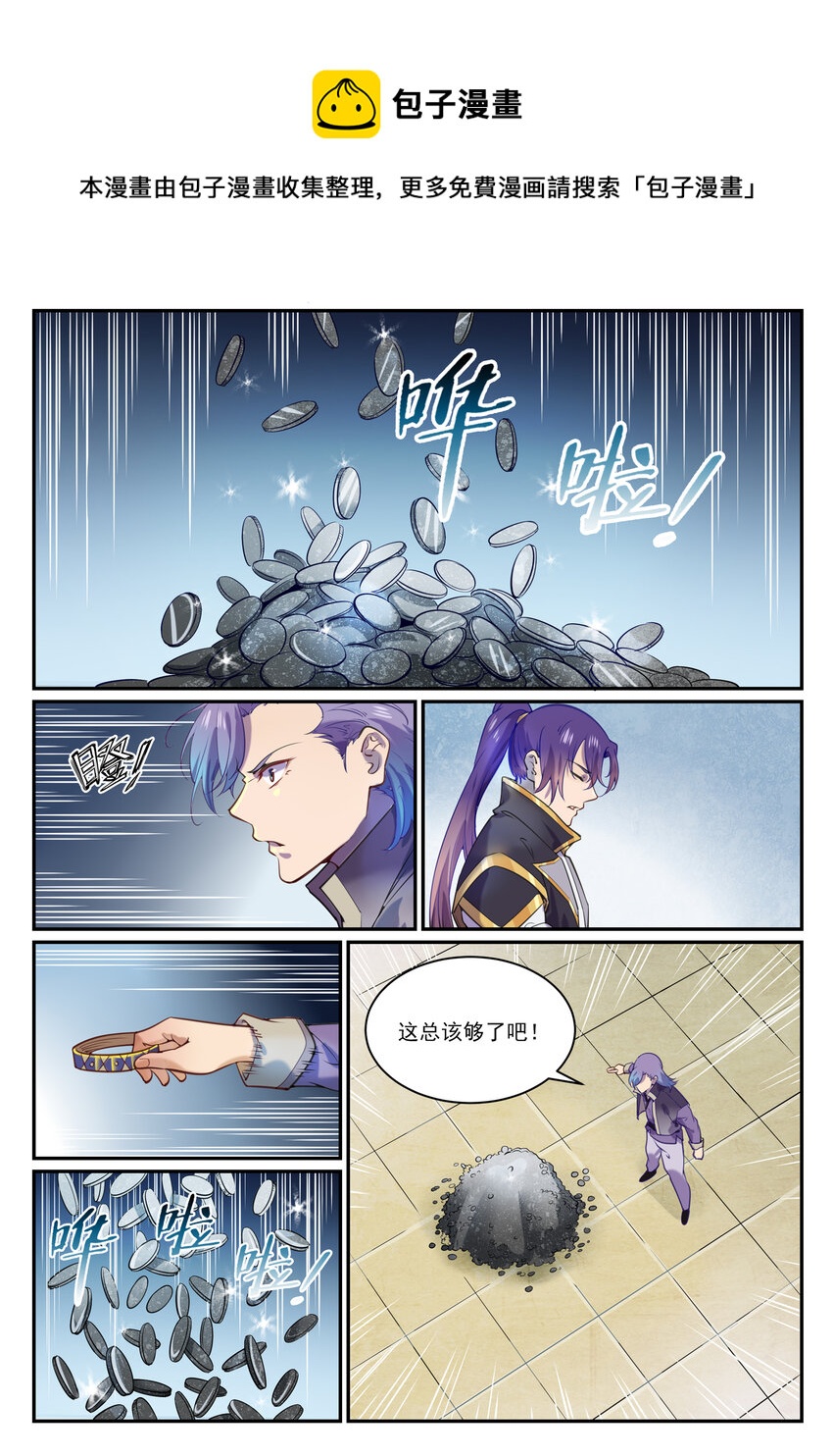 第851话 千金赌斗8