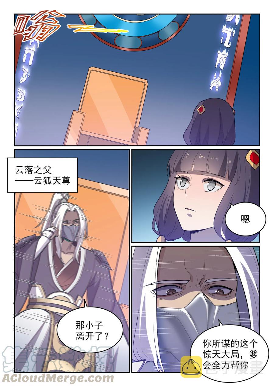 第533话 阴罗密宝9