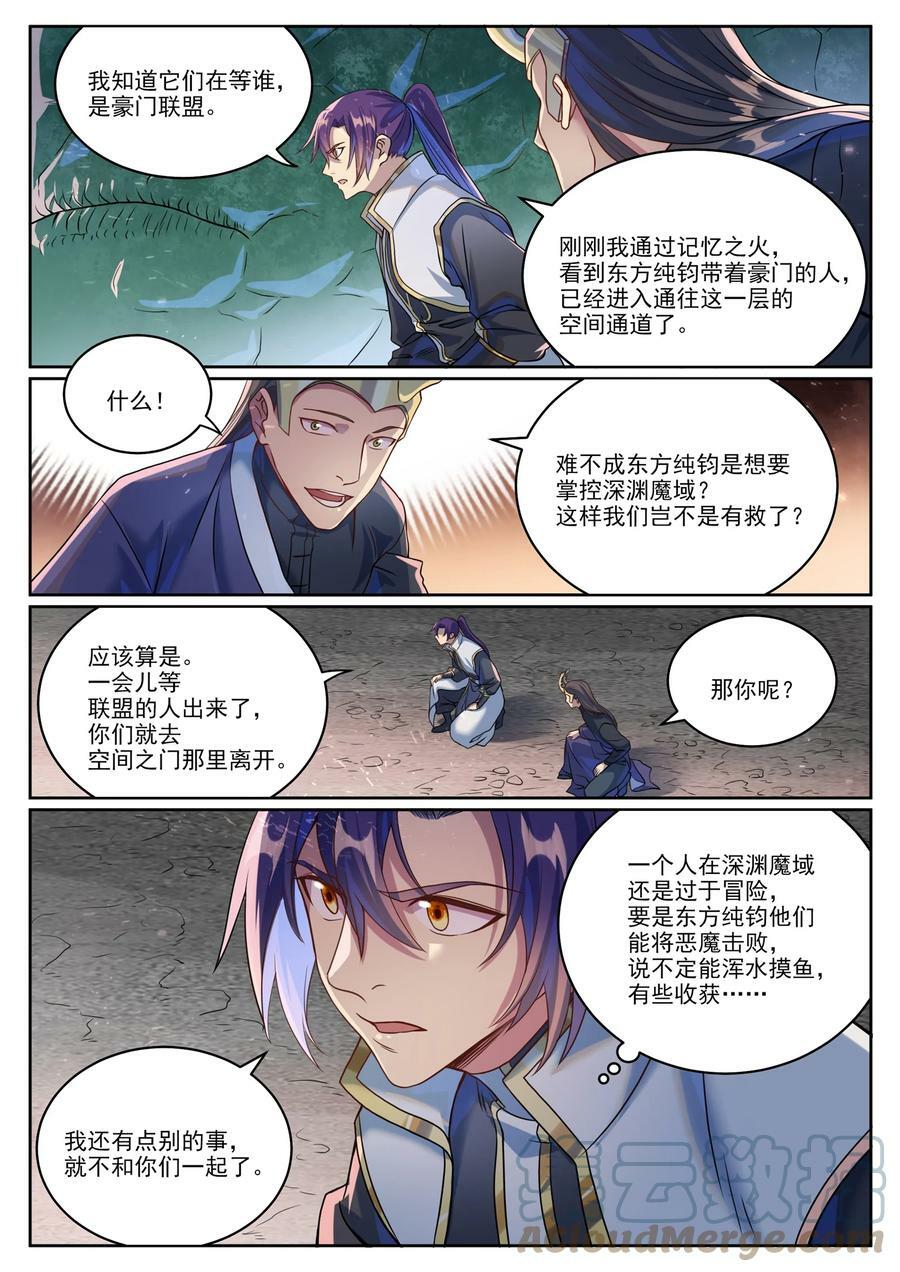 第1042话 趁乱而逃4