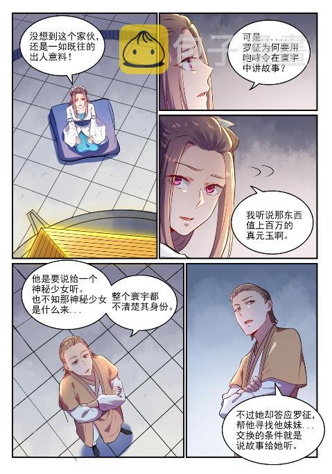 第619话 前缘未断5