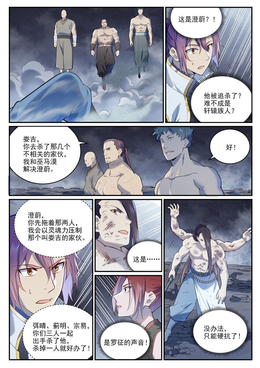第983话 轩辕荒神5