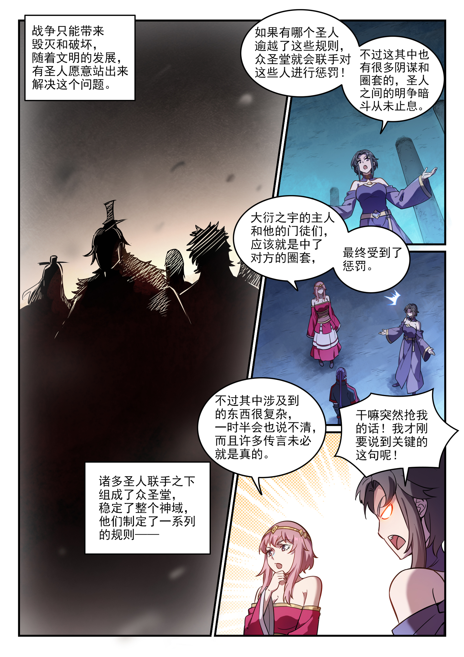 第745话 大衍之宇14