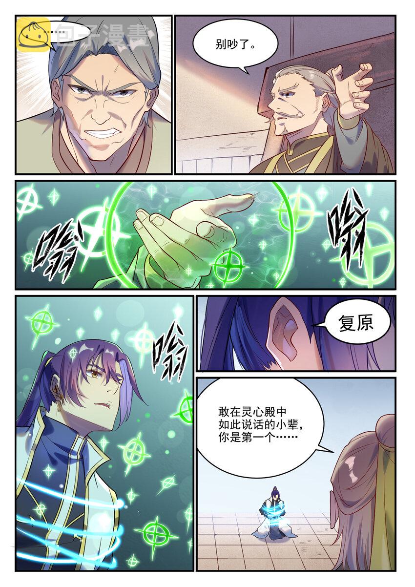 第879话 徇私护短6