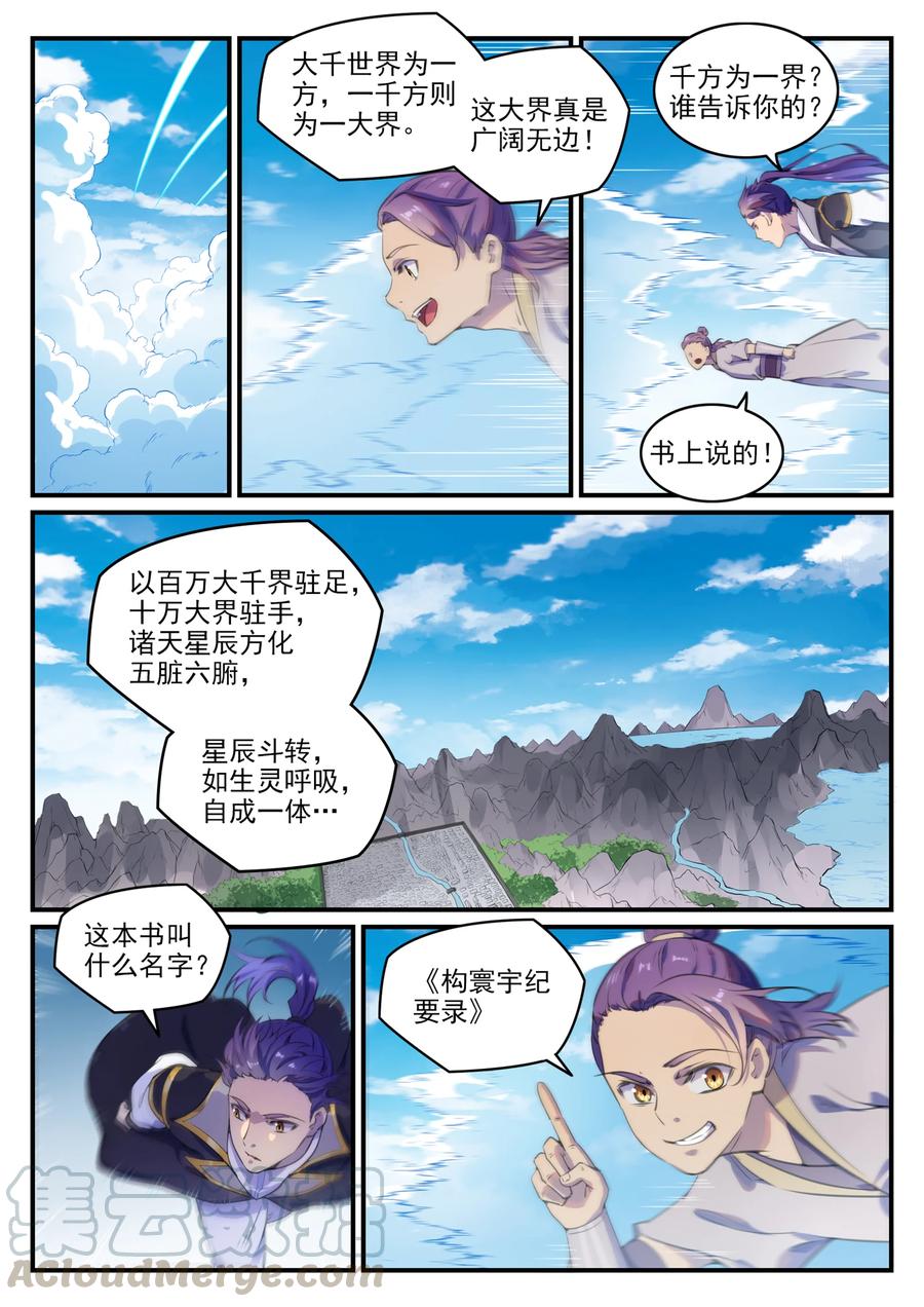 第775话 承载天命8