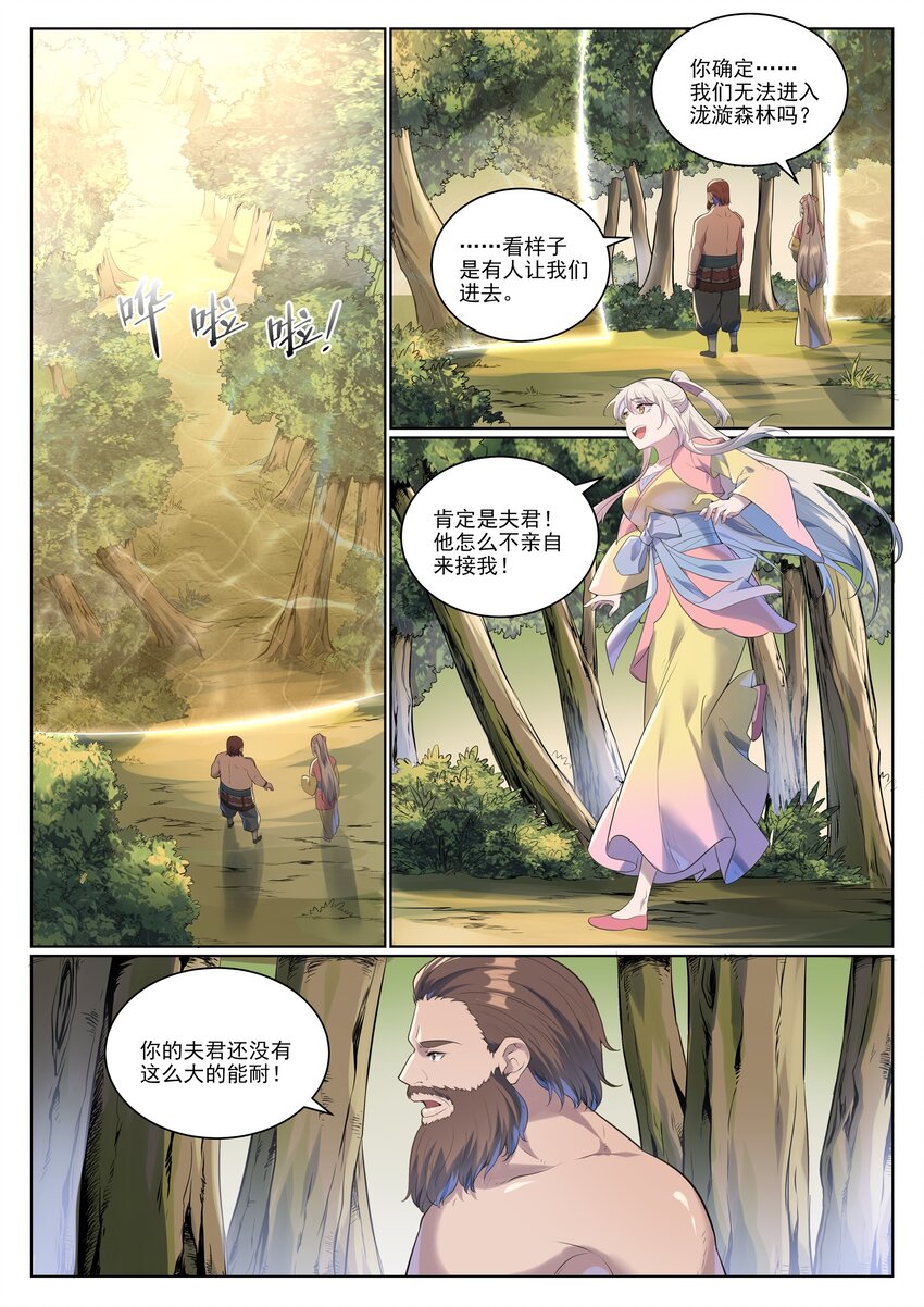 第1005话 真理神通2