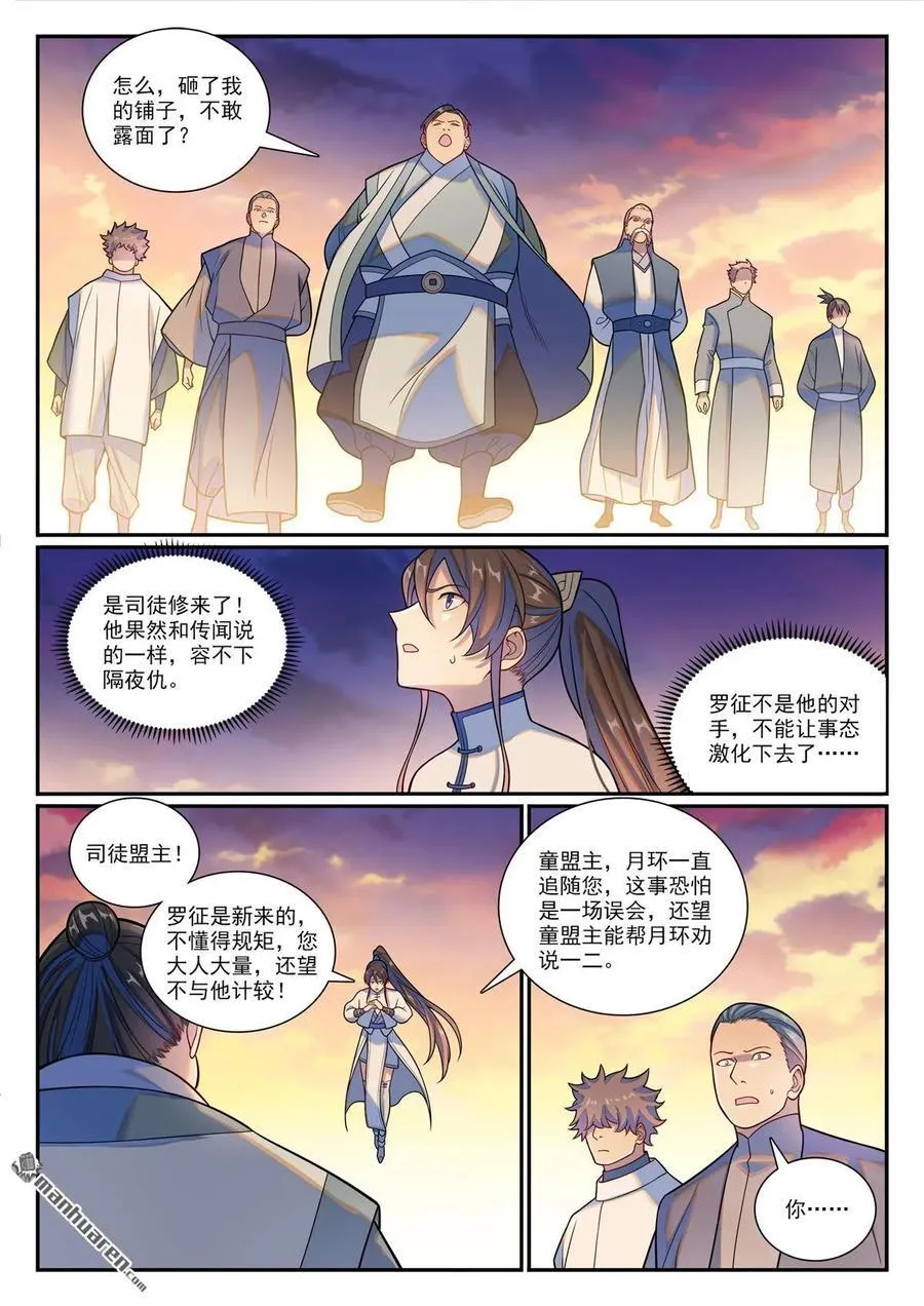 第1178回 盟主挑衅9