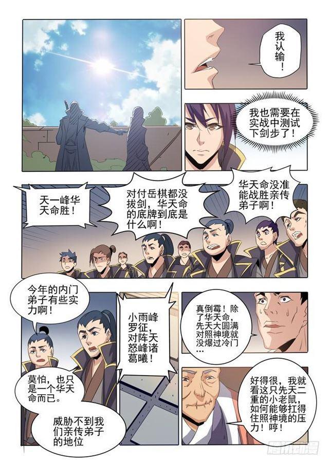 第58话 剑步19