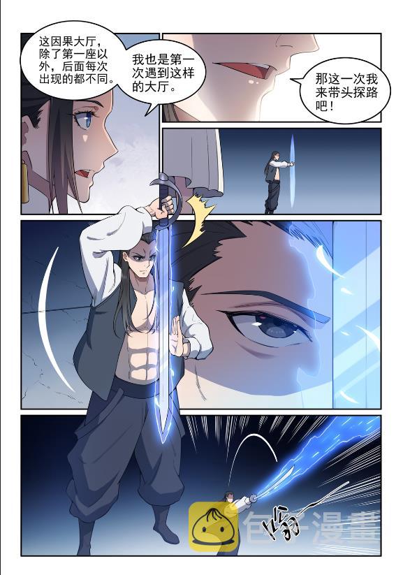 第609话 巨石滚转4